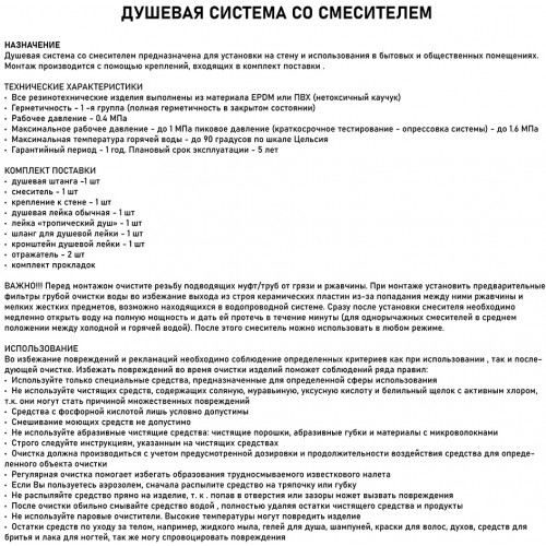 Душевая система BRIMIX ART3053 белый АБС пластик